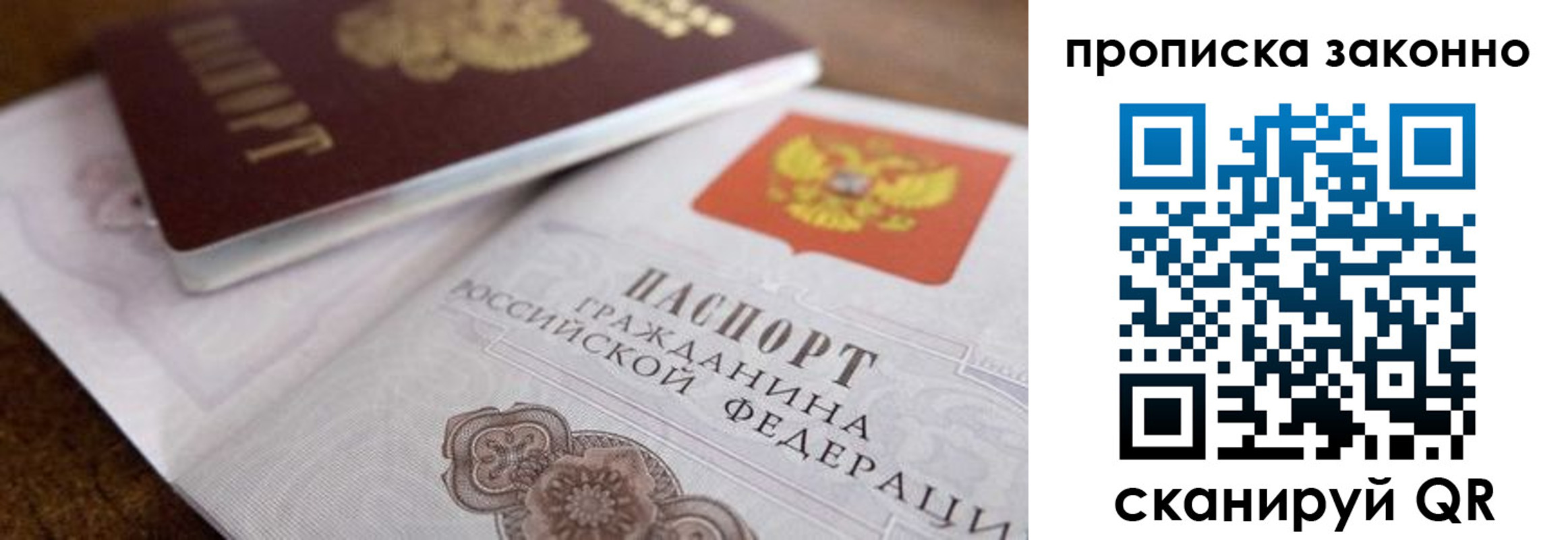 купить прописку в Самарской области