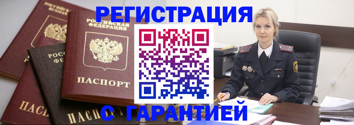 прописка гарантия в Самарской области